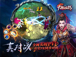 大唐双龙传 真对战