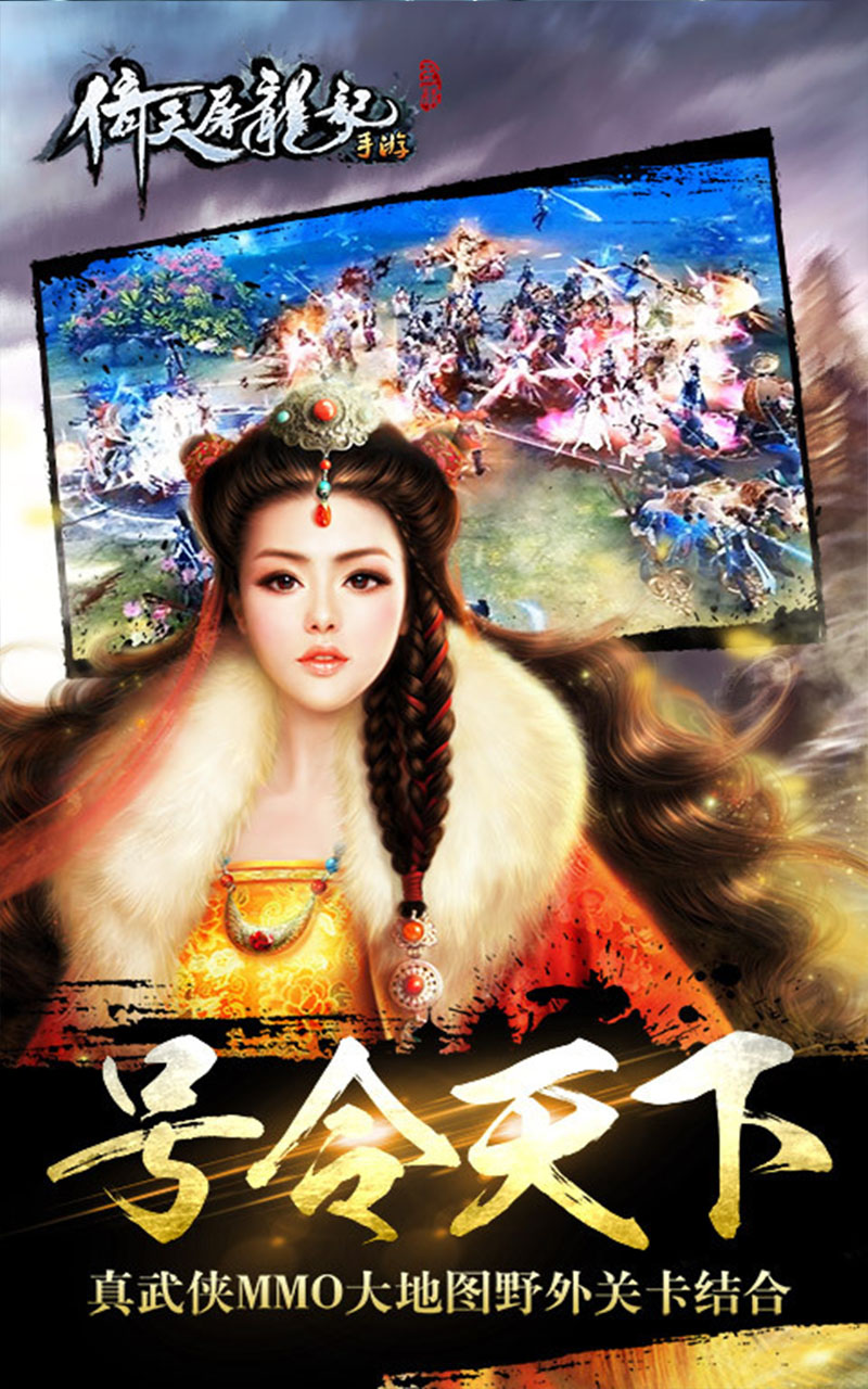 倚天屠龙记